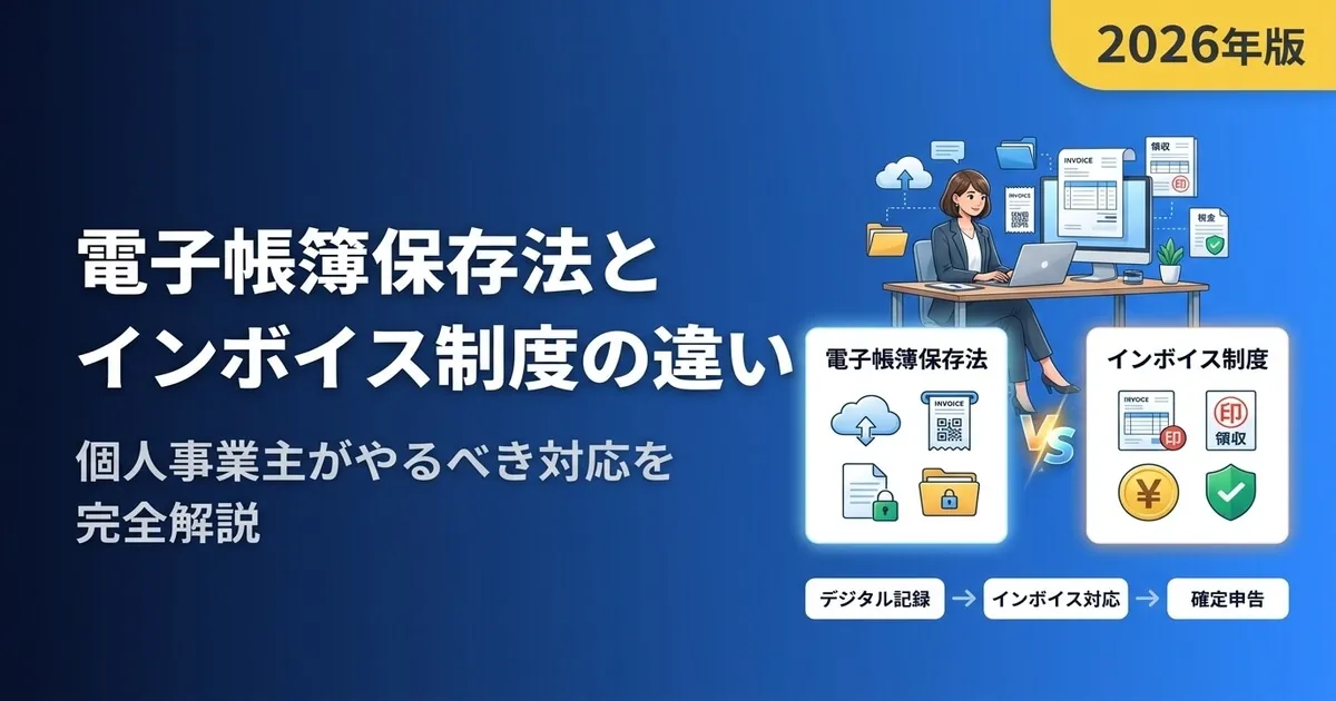 インボイスの保存期間は何年？請求書・領収書・メール・PDFの保存ルール